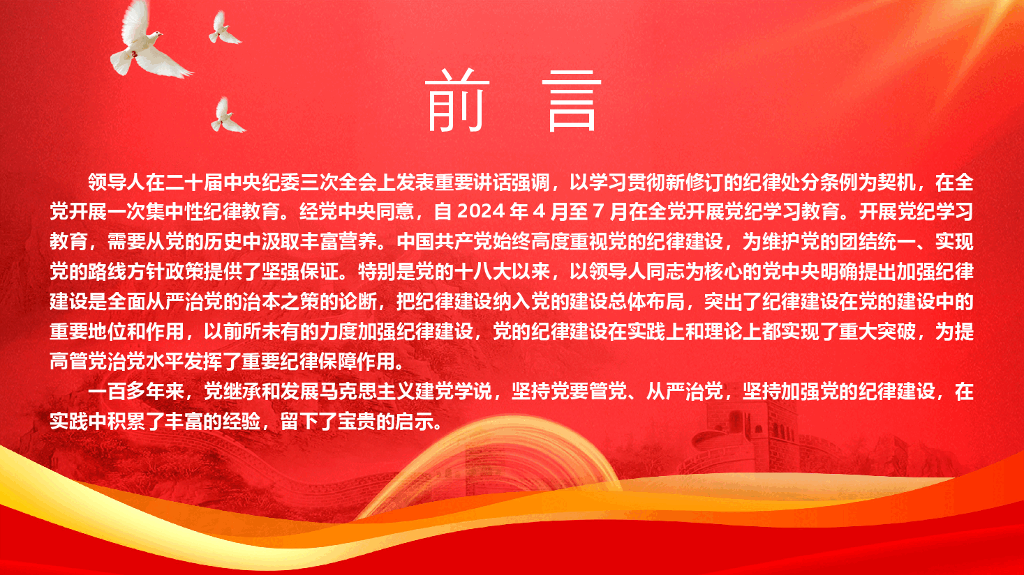 2024党纪学习主题教育PPT:纪律建设要做到五个必须1.pptx,第2页预览