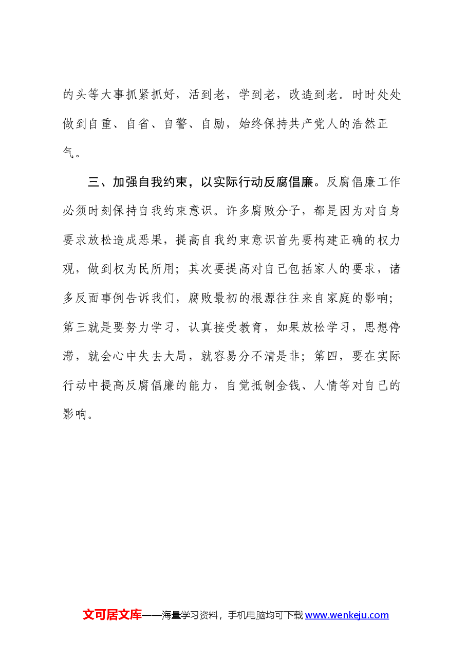 廉政电影《画皮》观后感(心得体会).docx,第3页预览