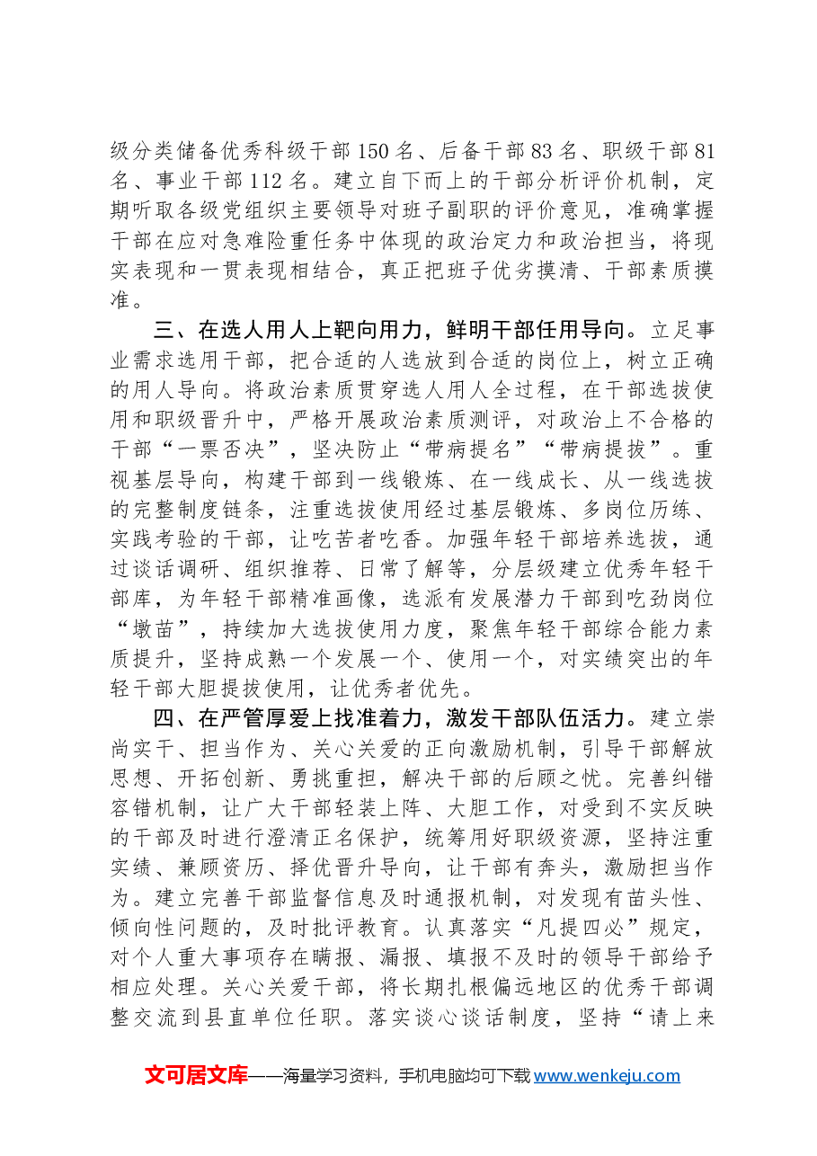 交流发言:聚焦“四力”建设高素质干部队伍.docx,第2页预览