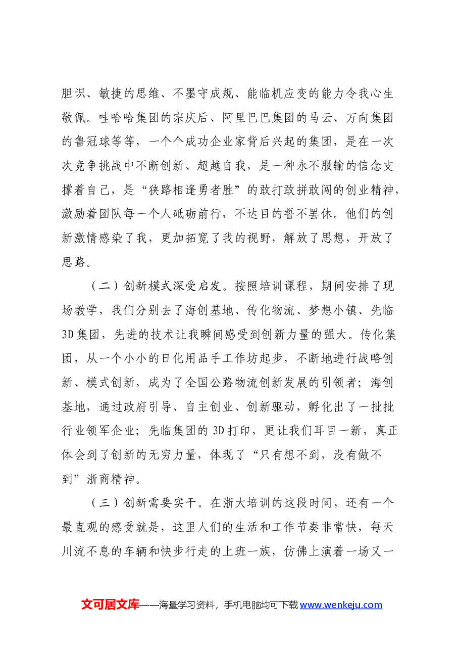 参加公司青年干部人才研修班培训学习心得体会.docx,第3页预览