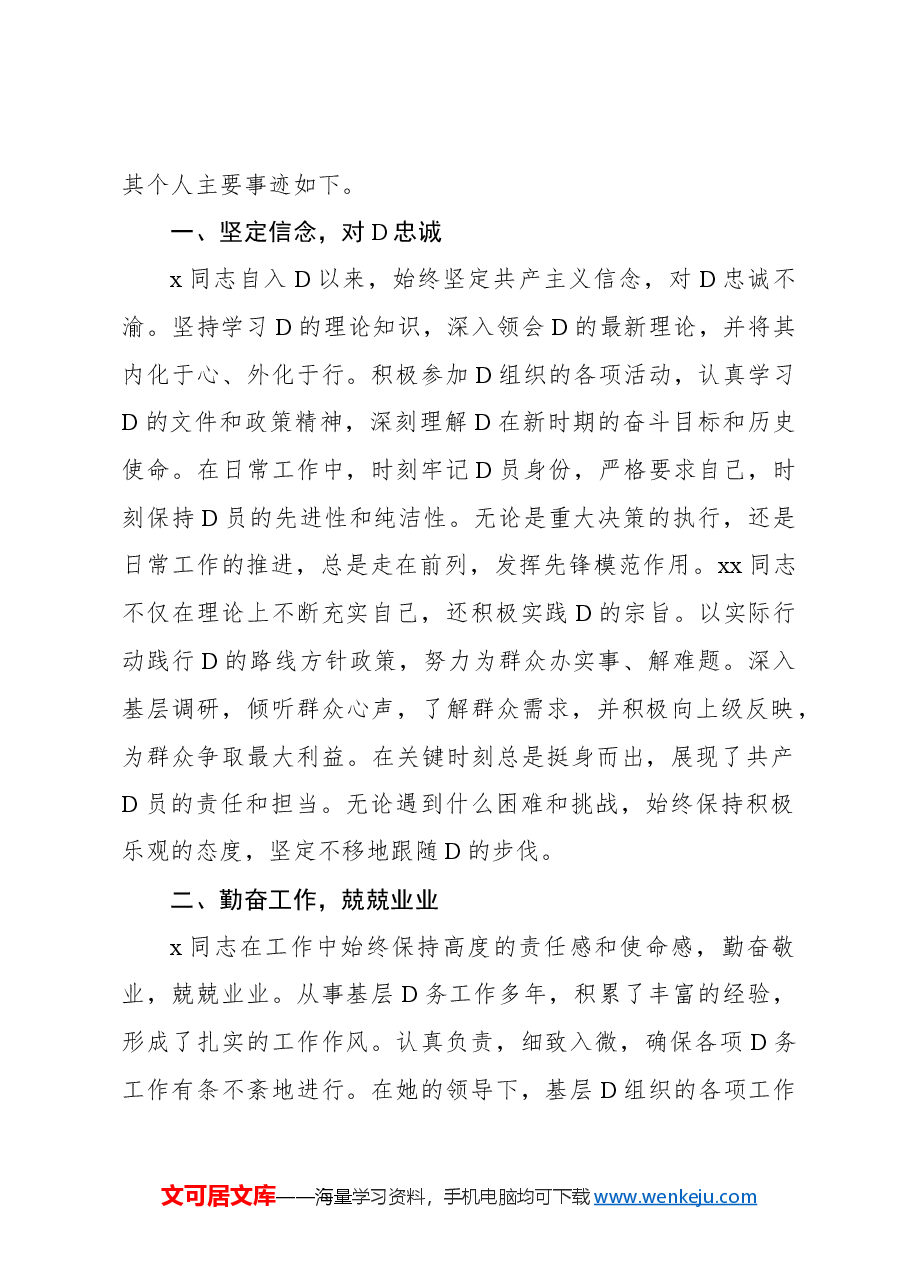 (10篇)各行业2024年优秀共产党员先进事迹材料汇编.docx,第2页预览