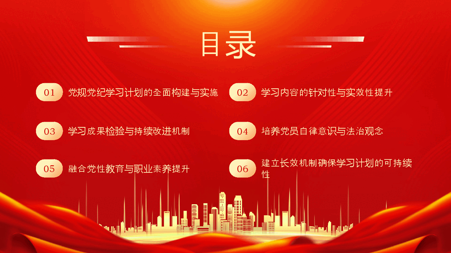 红色党政风党纪学习教育计划表(8个切入点)PPT模板.pptx,第3页预览