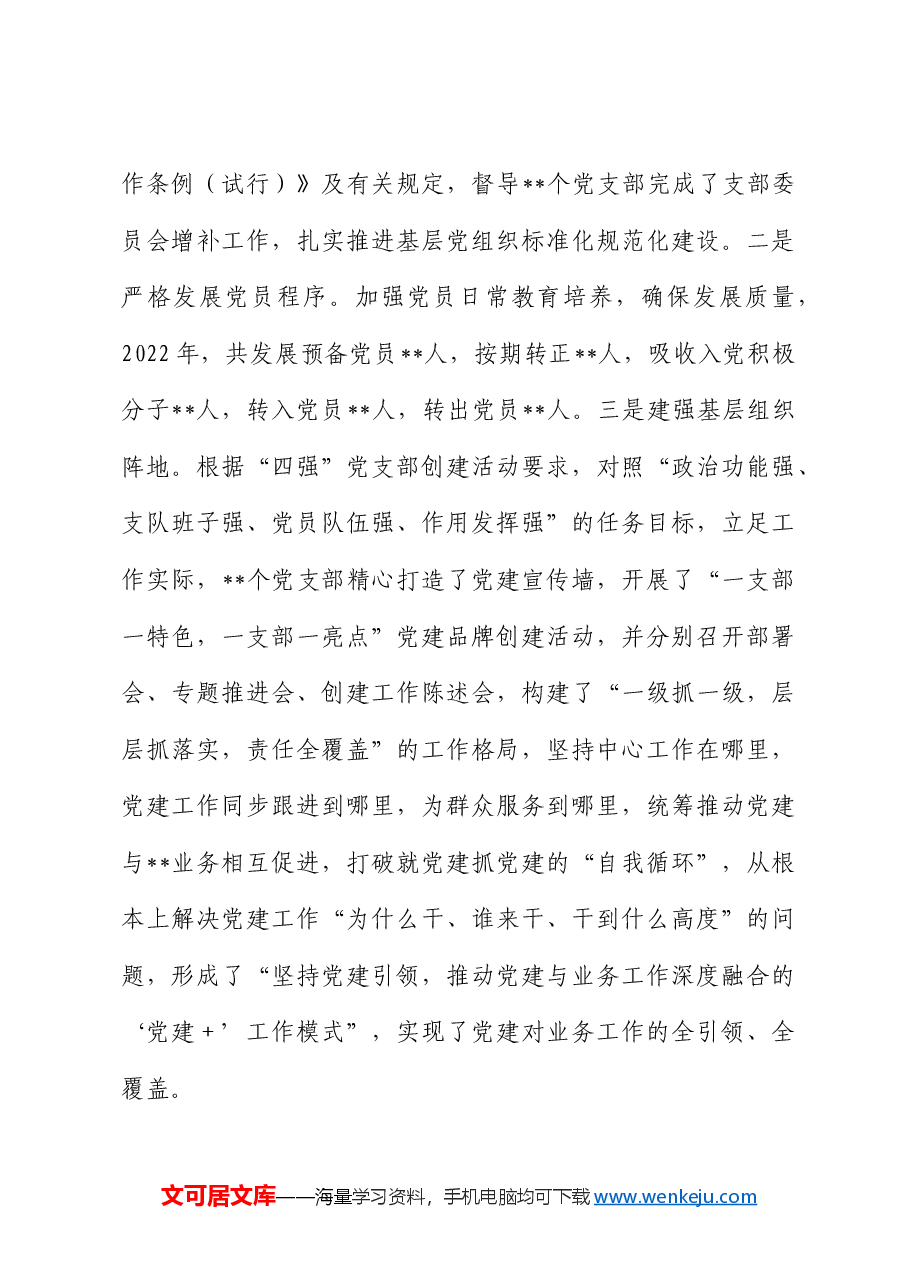 党委落实全面从严管党治警主体责任情况报告.docx,第3页预览