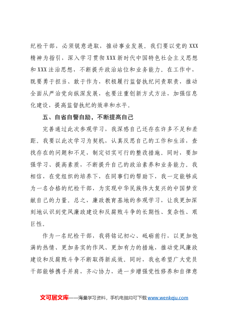 参观廉政教育基地感悟.docx,第3页预览