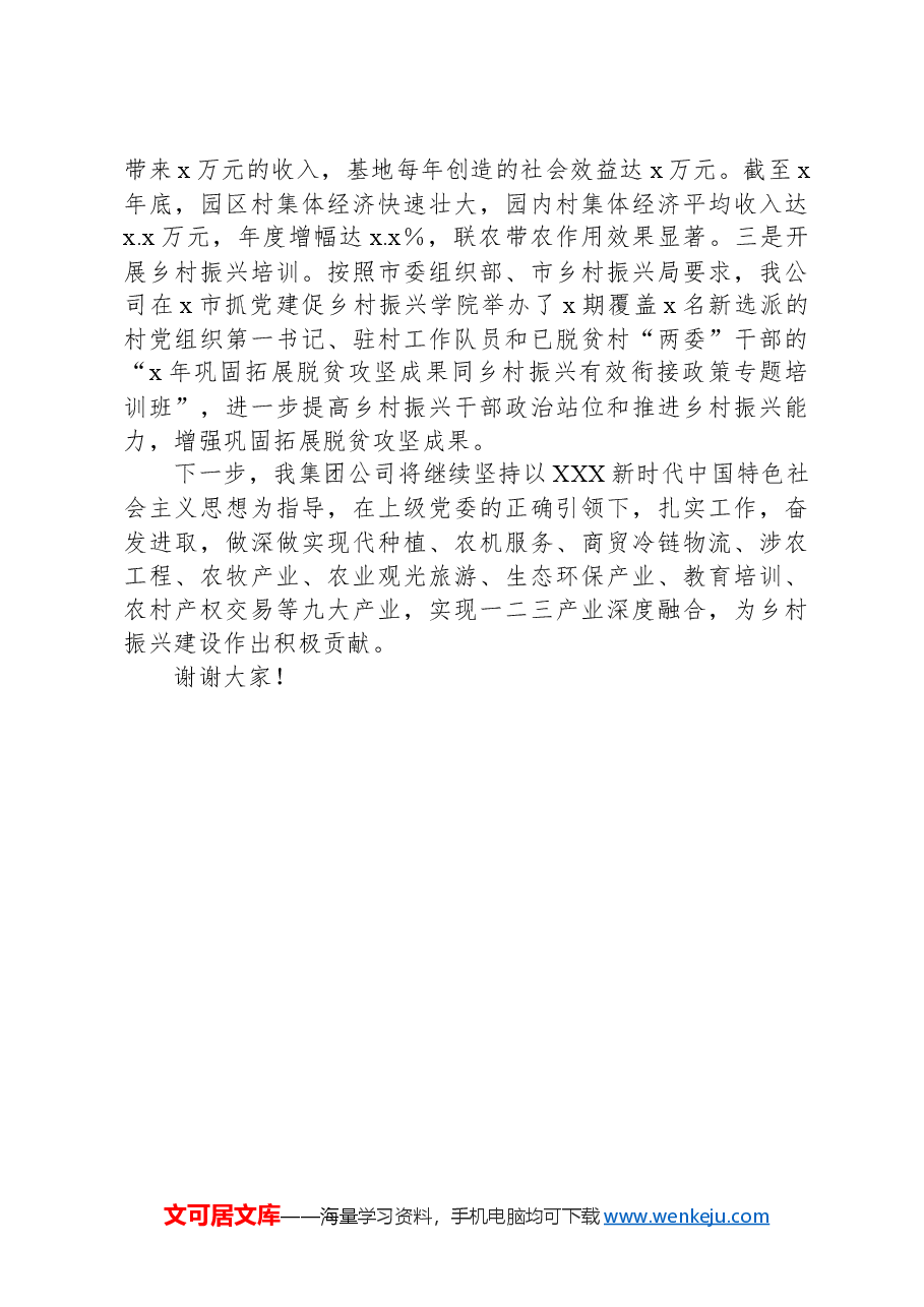 在全市国有企业党建工作现场观摩会上的发言材料.docx,第3页预览