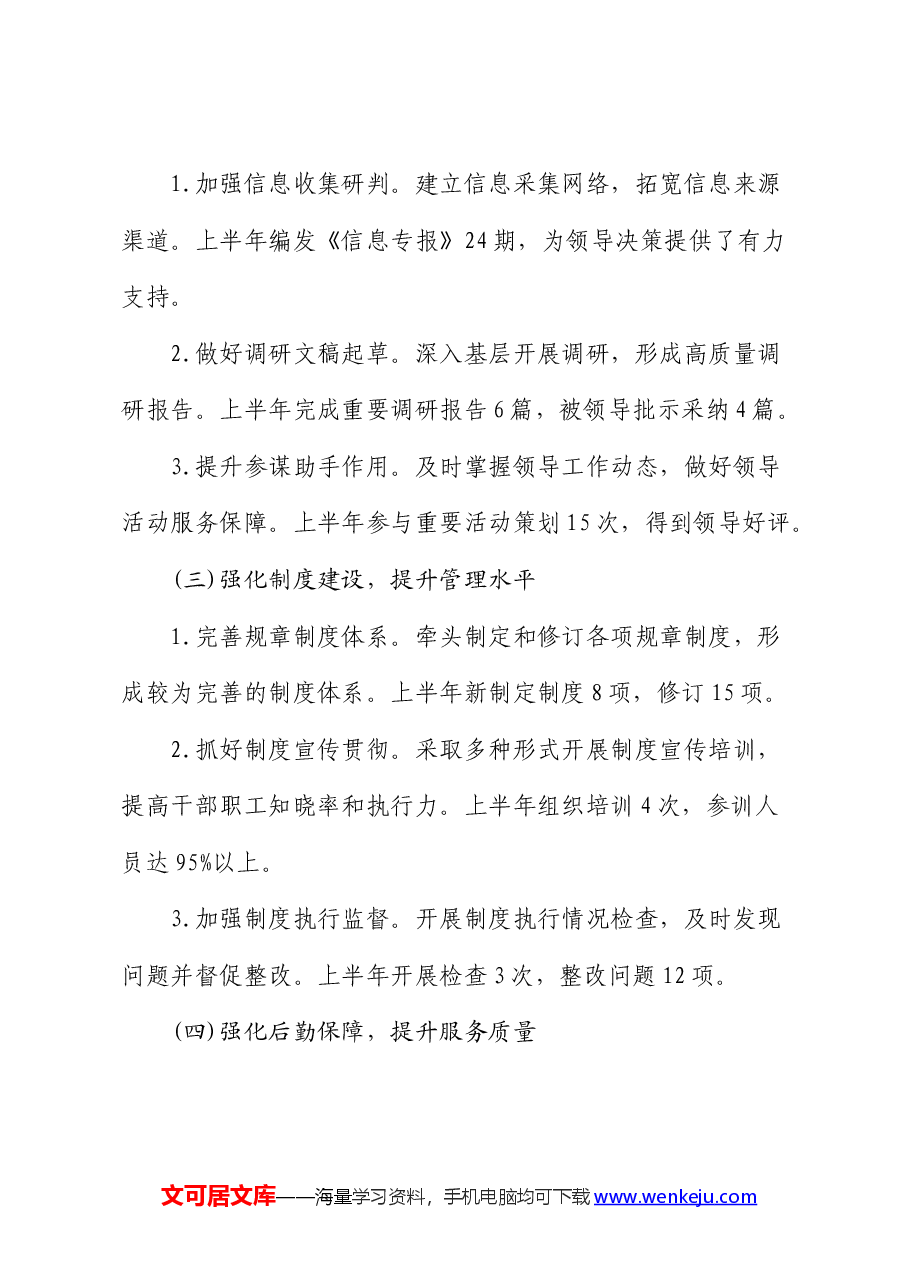 办公室主任个人半年工作总结.docx,第2页预览