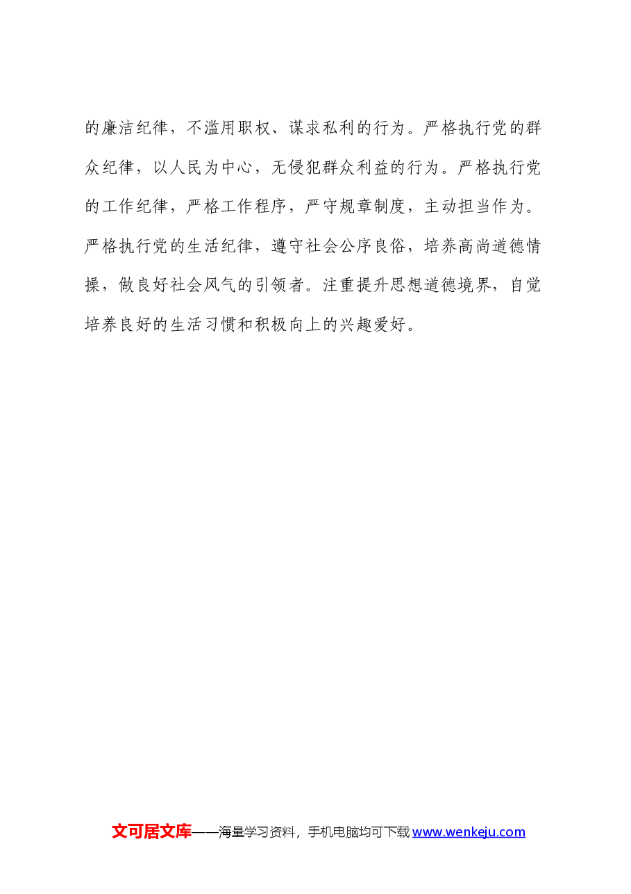 2024年领导干部现实表现材料.docx,第3页预览