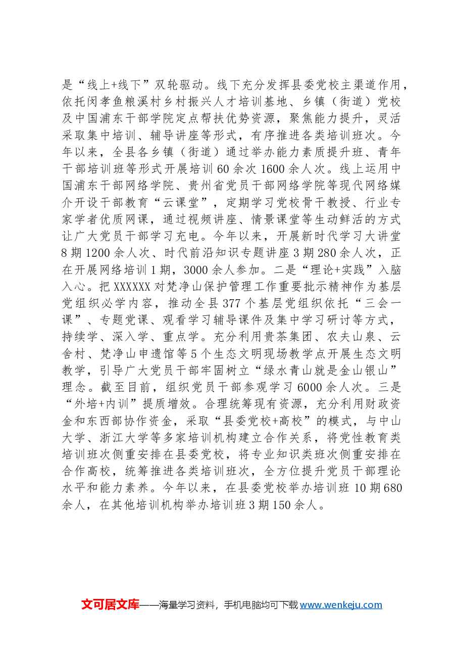 经验交流:“三点发力”推动干部教育培训工作走深走实.docx,第3页预览