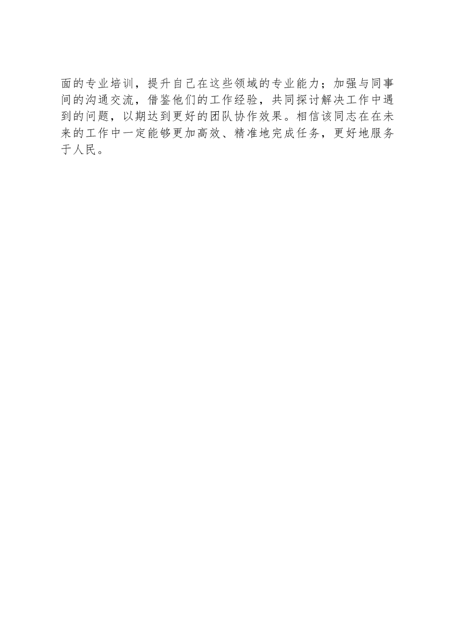 政府办公室主任个人现实表现材料.docx,第3页预览