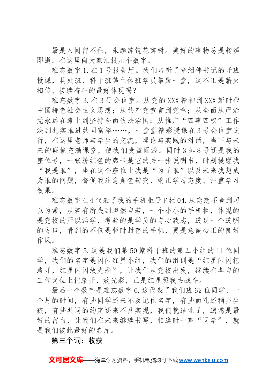 在党校中青班培训结业仪式上的发言:正心明道行方致远.docx,第2页预览