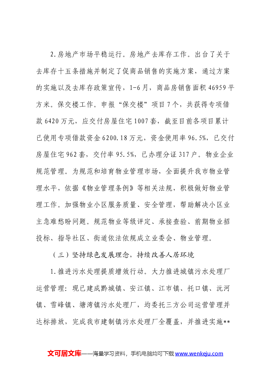 市住建局2024年上半年工作总结及下半年工作计划.docx,第4页预览