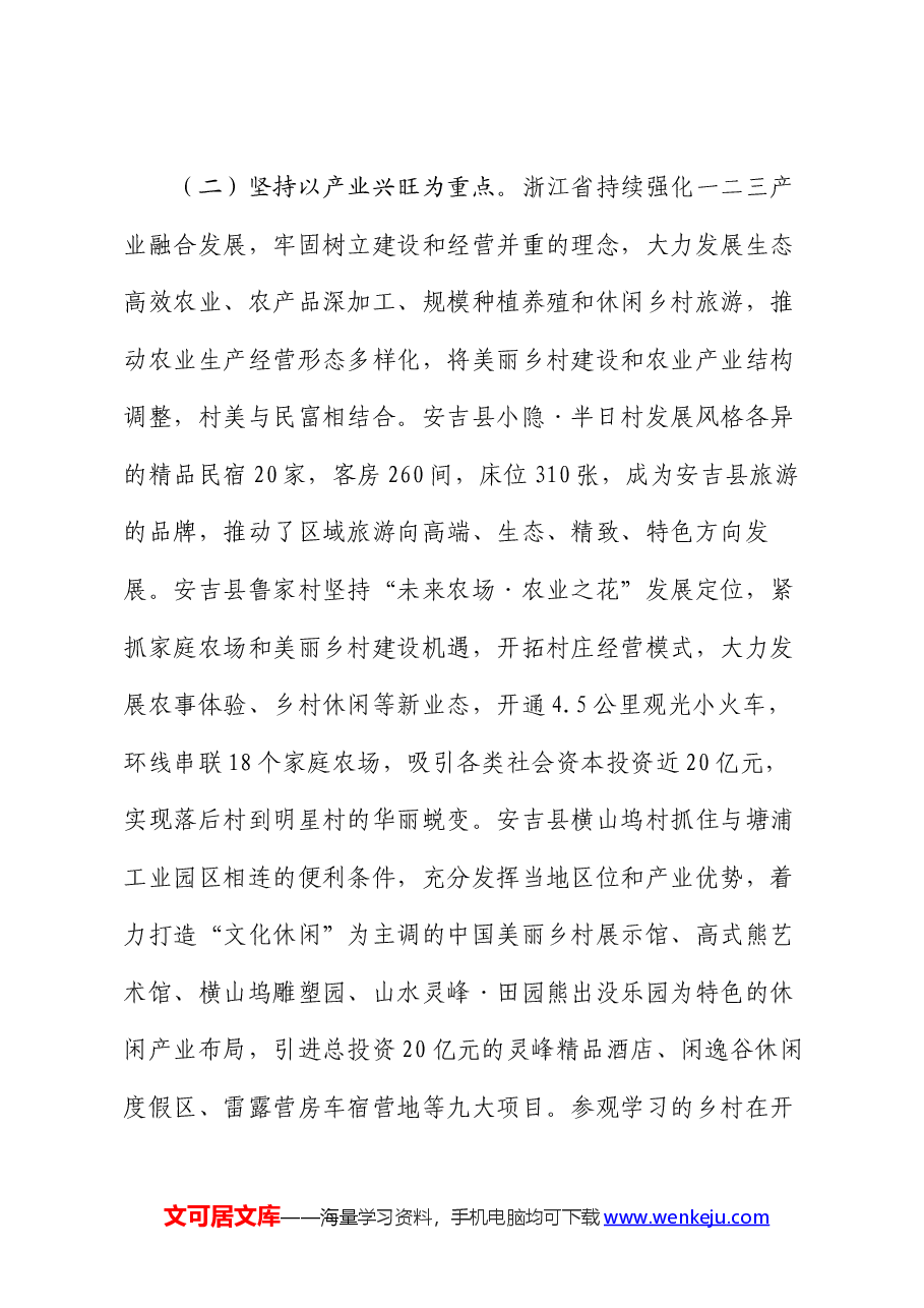 在学习运用“千万工程”经验强化农村民生保障工作推进会议上的讲话.docx,第3页预览