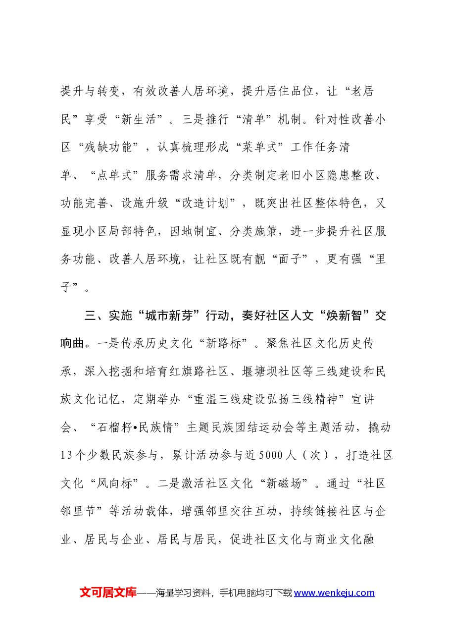 在党建引领基层治理工作会议上的交流发言:实施“城市社区焕新行动” 推进党建引领基层治理走深走实.docx,第3页预览