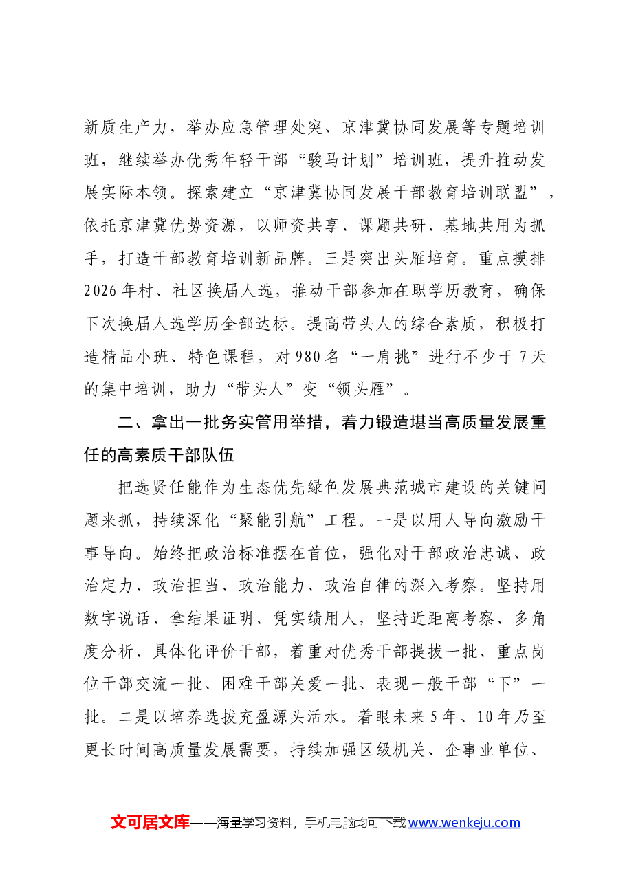 组织部长学习会上的研讨发言.docx,第2页预览