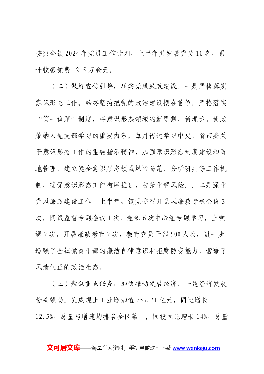 乡镇2024年上半年工作总结3.docx,第2页预览