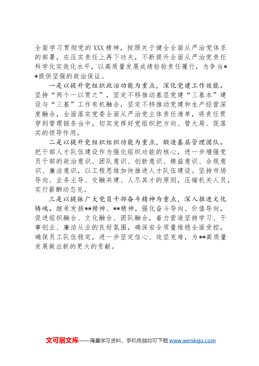 全面从严治党工作半年总结.docx,第4页预览