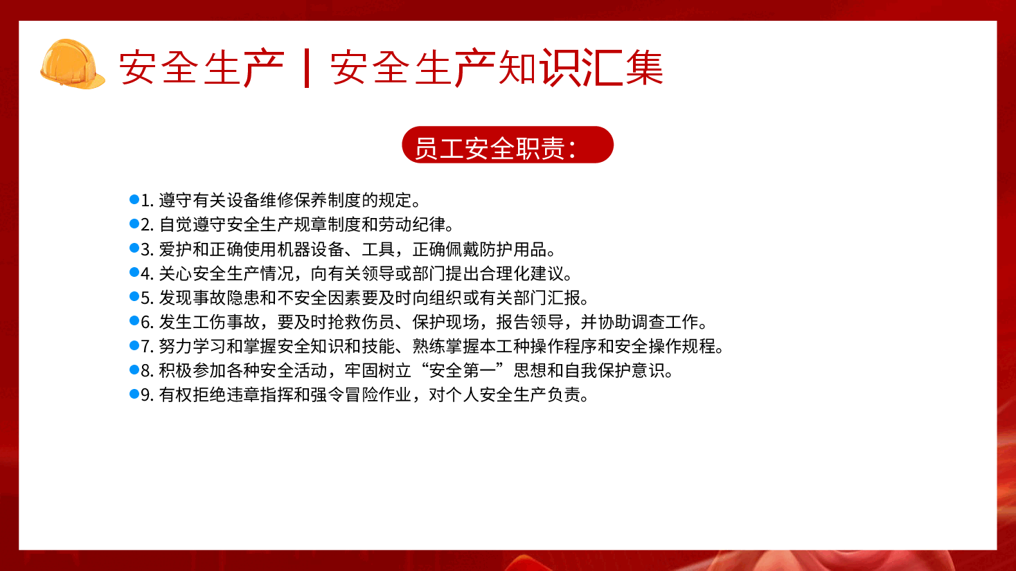 安全生产知识培训ppt.pptx，第3页预览
