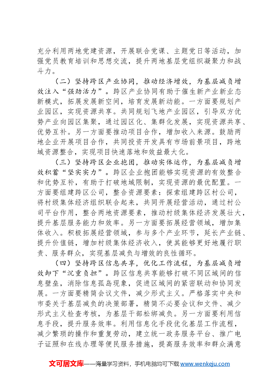 在基层减负工作推进会议上的讲话：打好基层减负“组合拳”+做优提质增效大文章.docx，第3页预览