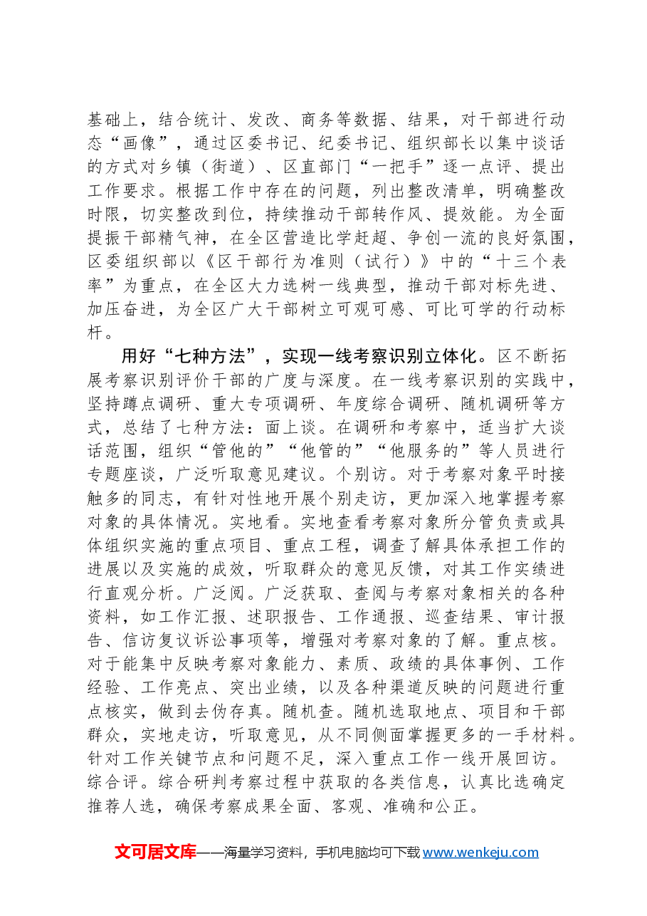 在干部考察工作经验分享会上的交流发言.docx,第2页预览