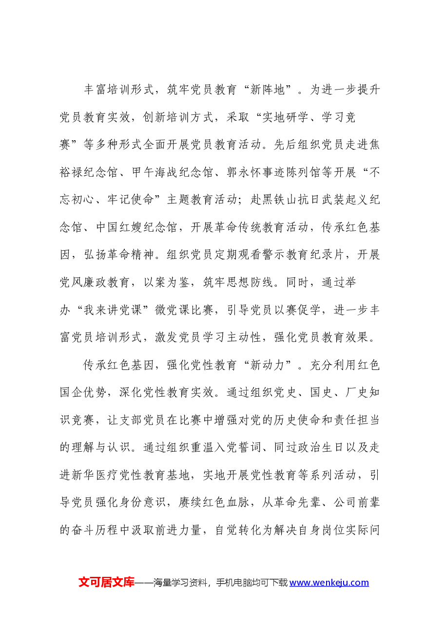 经验交流:党建赋能激活“新引擎” 增量发展跑出“加速度”.docx,第2页预览