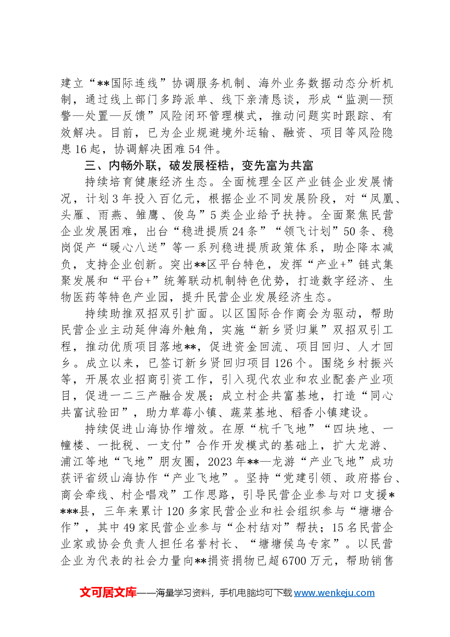 在2024年全市民营经济高质量发展座谈会上的汇报发言.docx，第3页预览