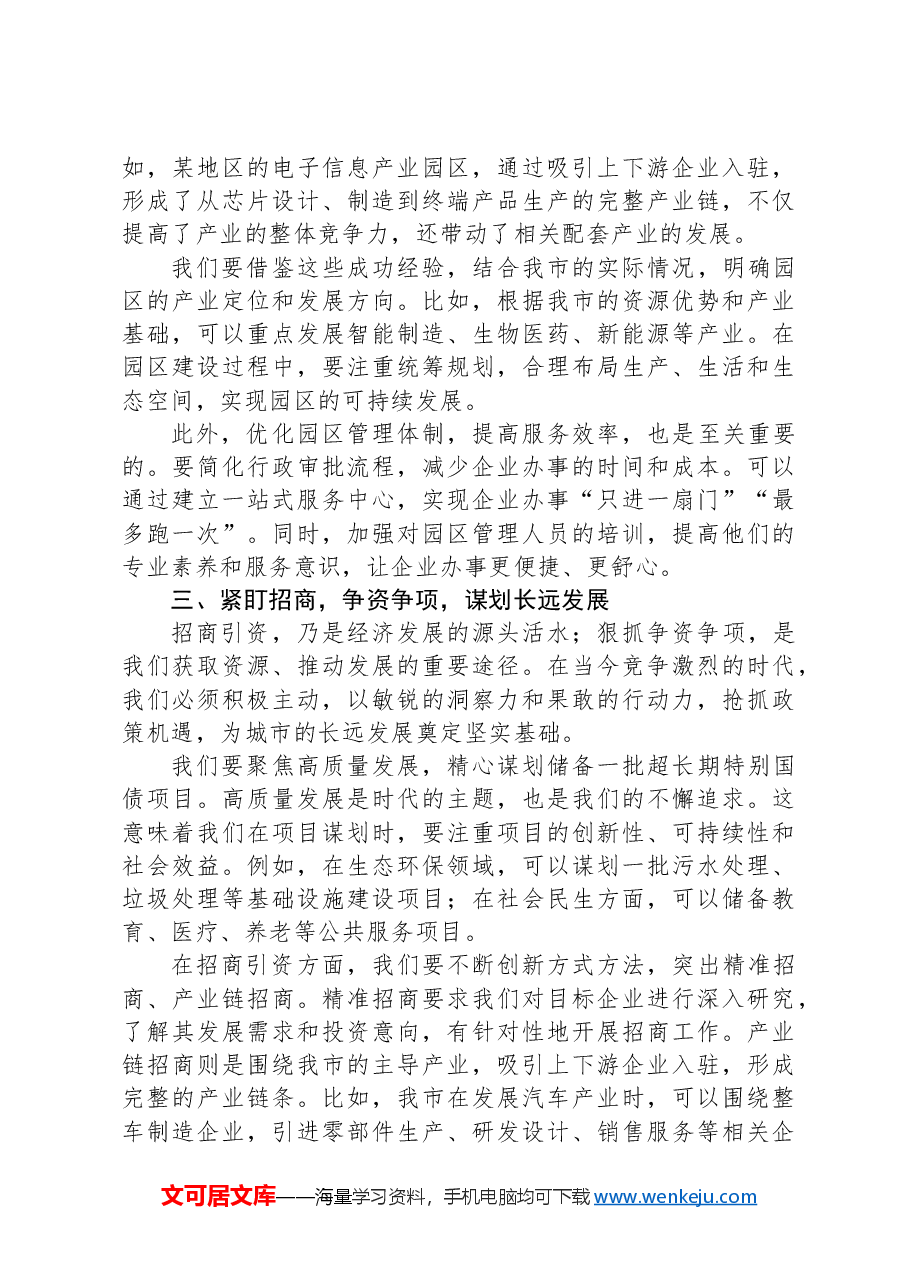 在2024年上半年经济运行形势分析会上的讲话.docx,第3页预览