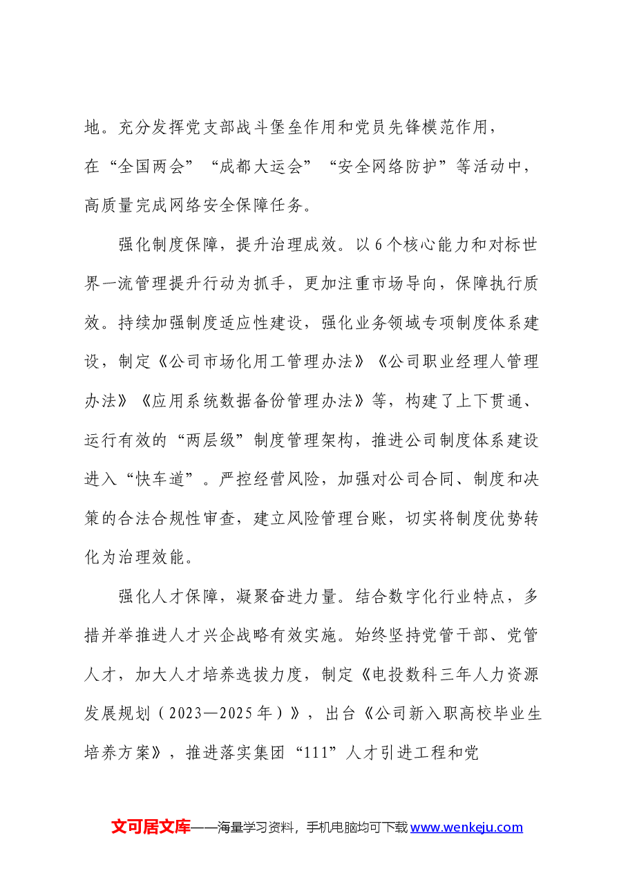经验交流:构建“345”工作机制 助推“数字建设”.docx,第4页预览