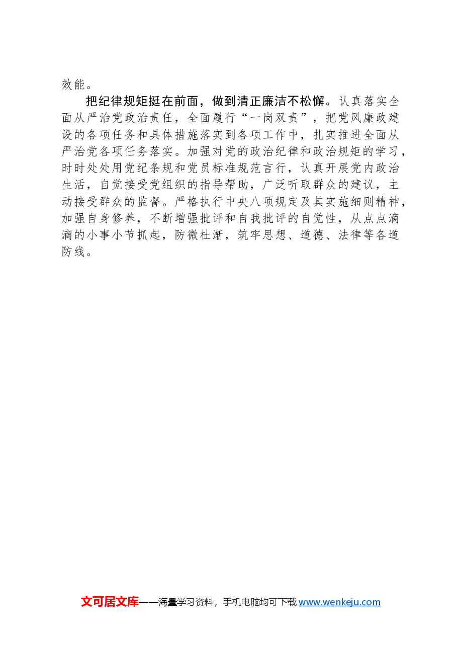 机关干部2024年现实表现材料.docx,第2页预览