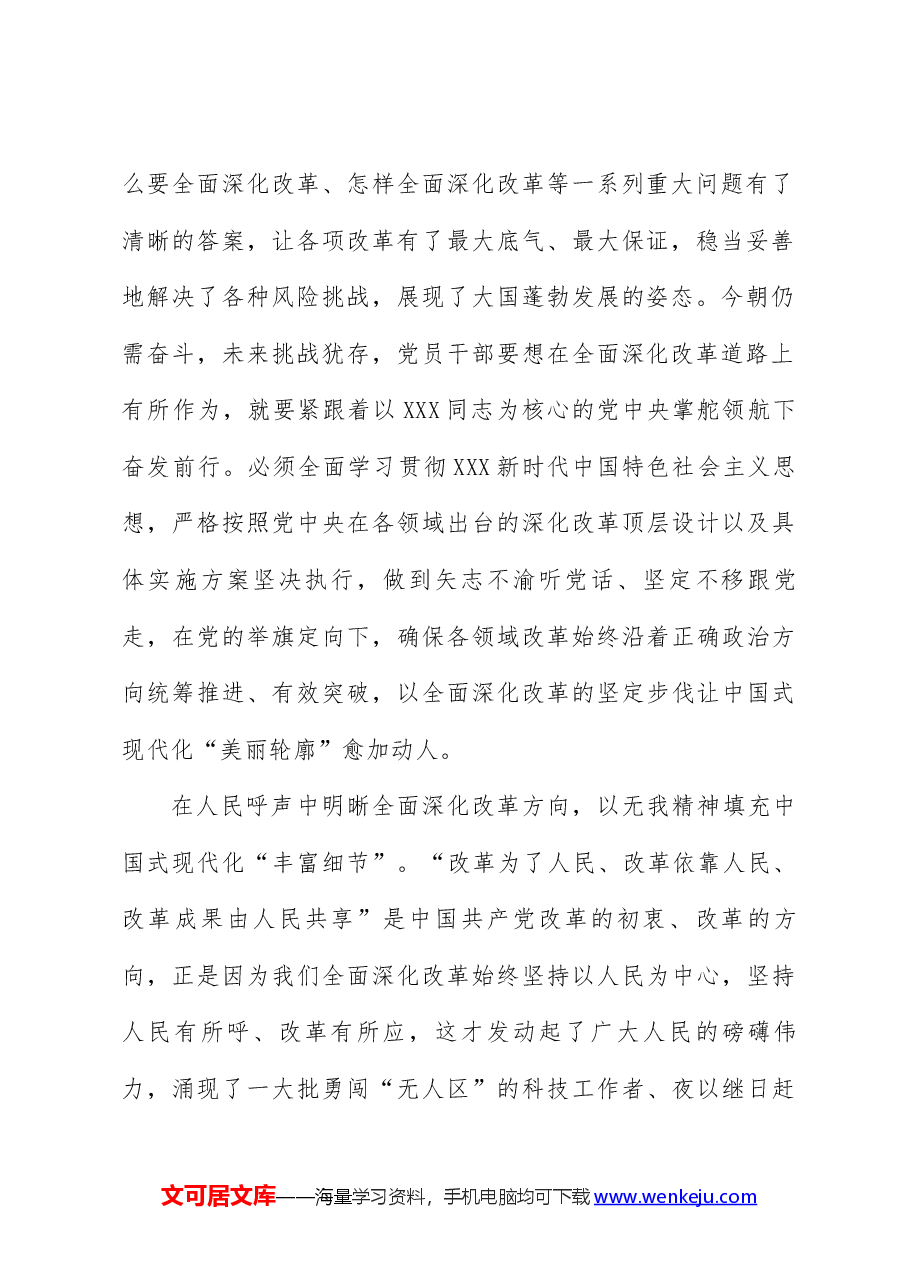 (12篇)二十届三中全会心得体会.docx,第2页预览