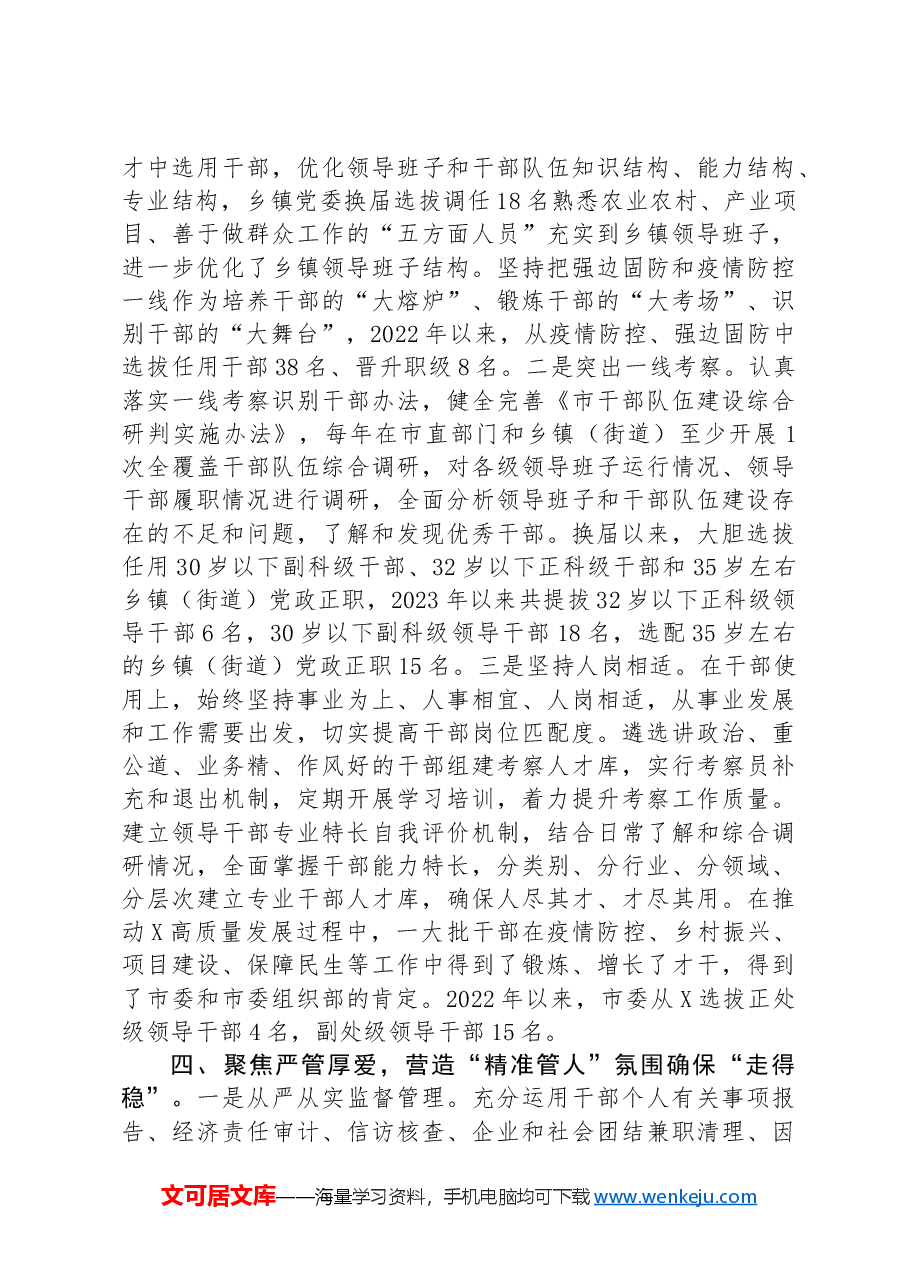 在全市干部队伍专业化建设推进会议上的交流发言.docx,第3页预览