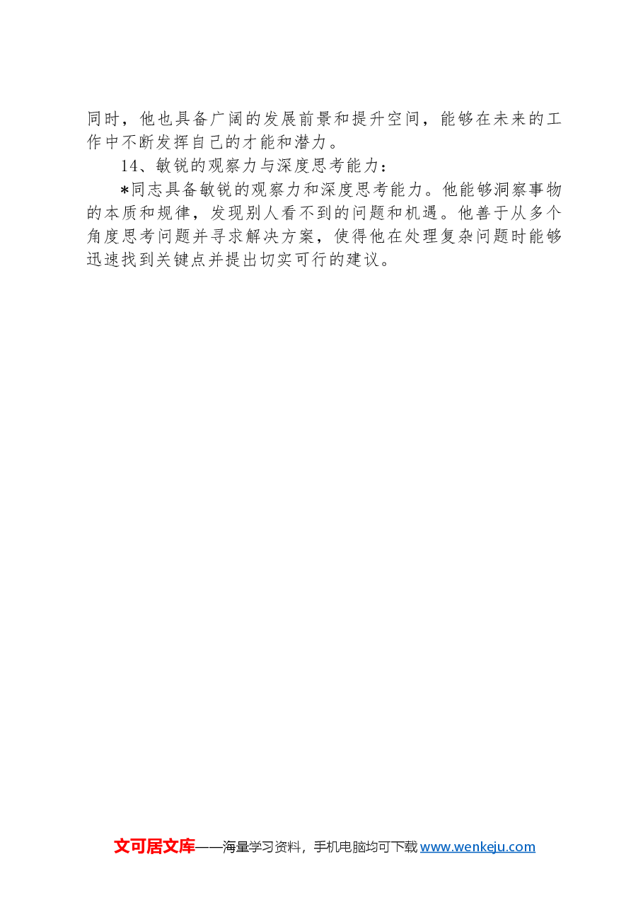 推荐入党积极分子的理由.docx,第3页预览