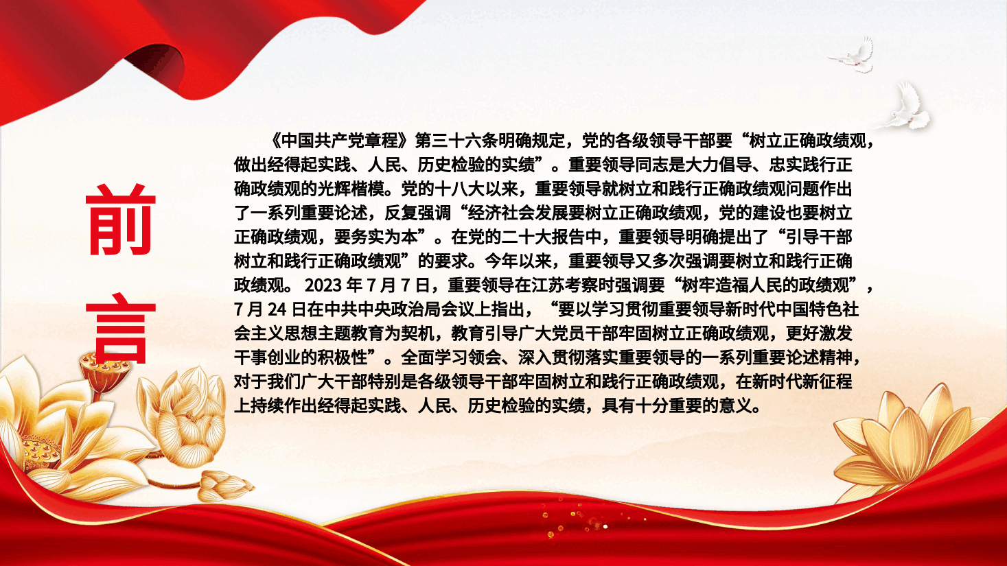 党课ppt+讲稿:树立和践行正确政绩观.pptx,第2页预览