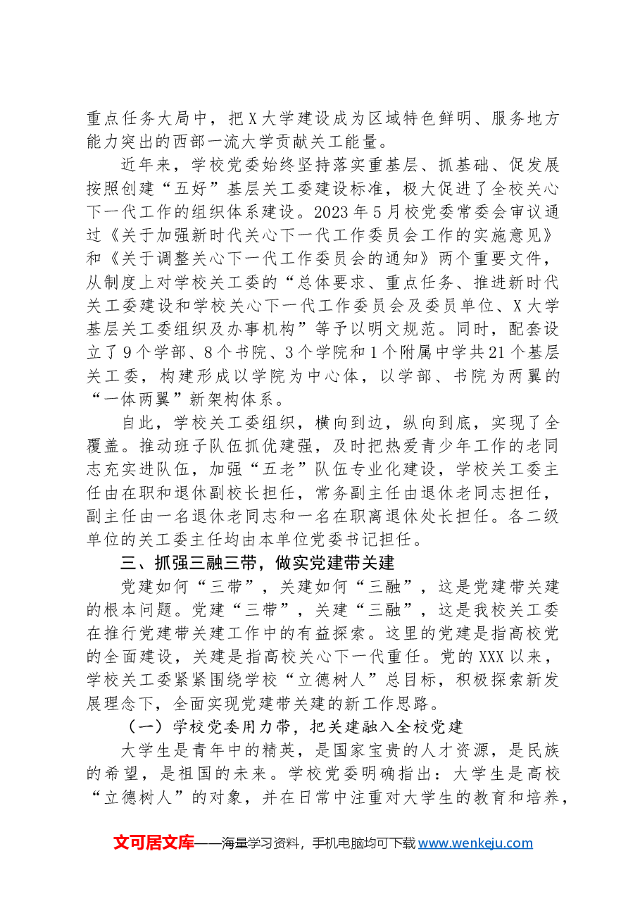 某高校关心下一代工作委员会典型经验材料.docx,第2页预览