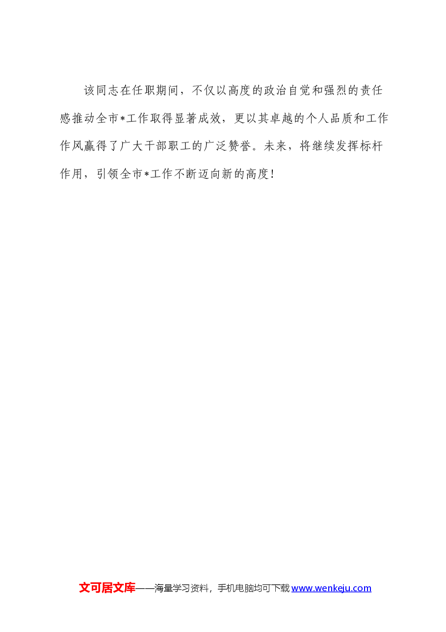 最新领导干部个人现实表现材料.docx,第4页预览