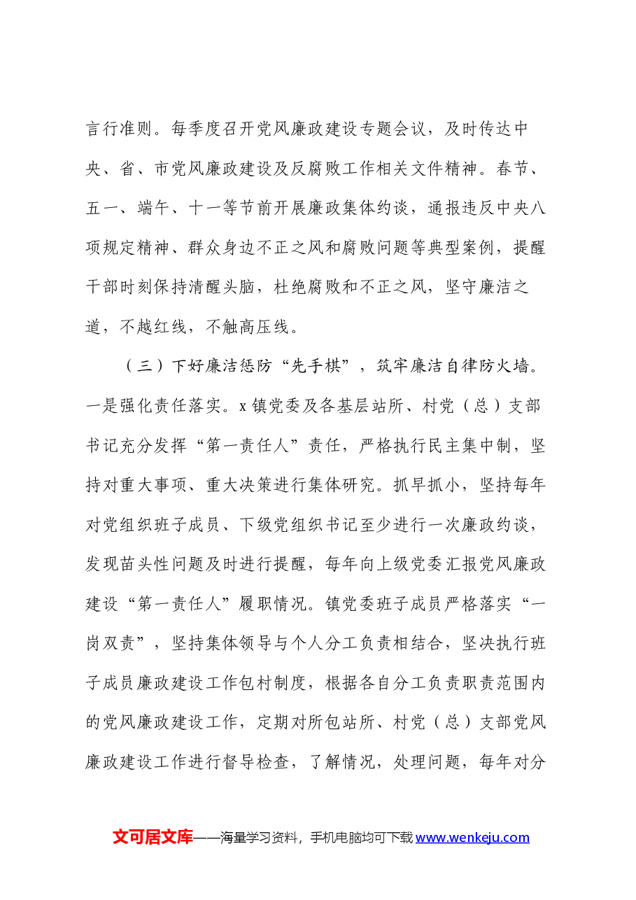 农村基层干部廉洁履职情况汇报.docx,第3页预览