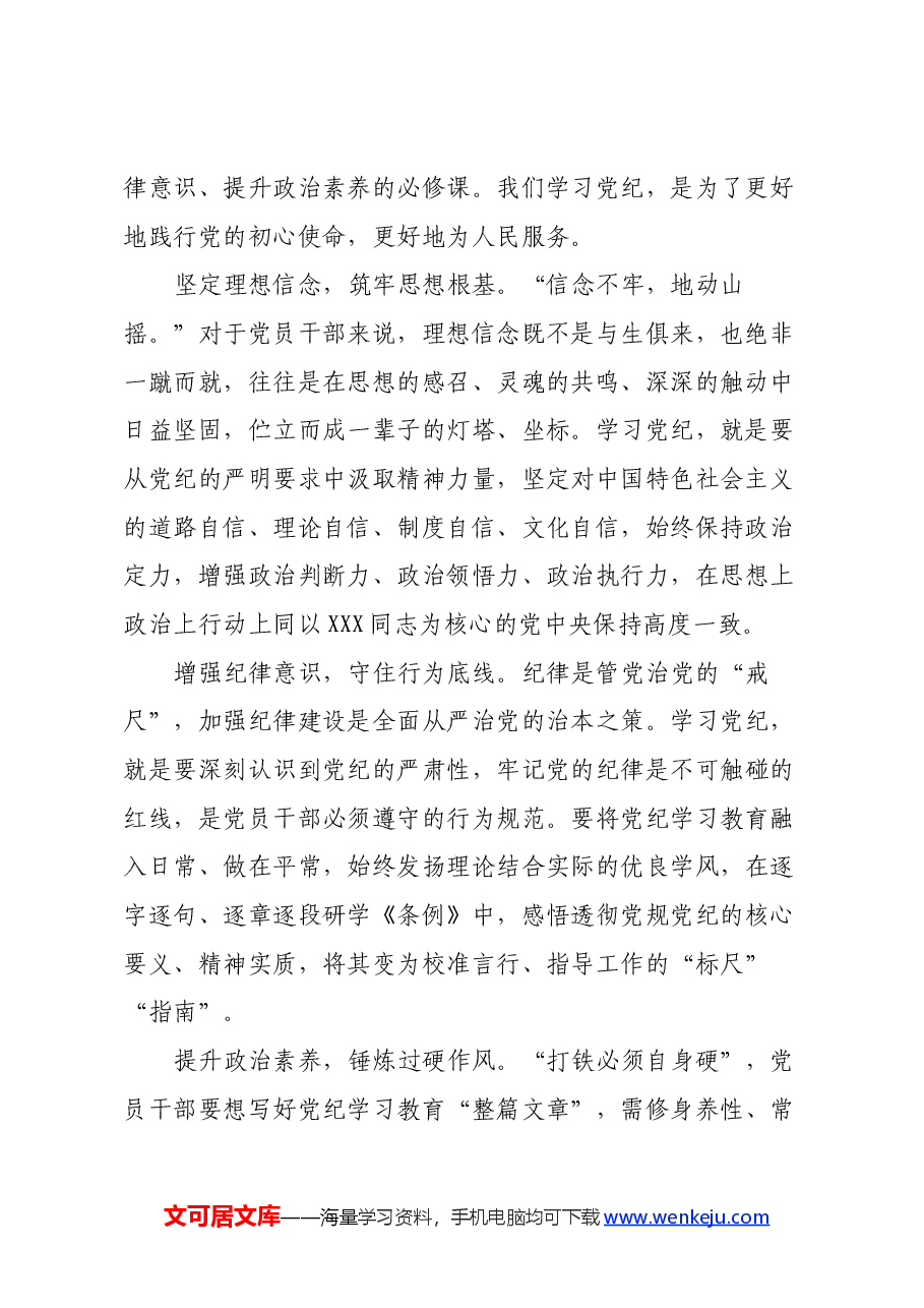 党纪学习教育心得体会:以“三问于己”从党纪学习教育中寻“答案”.docx,第2页预览