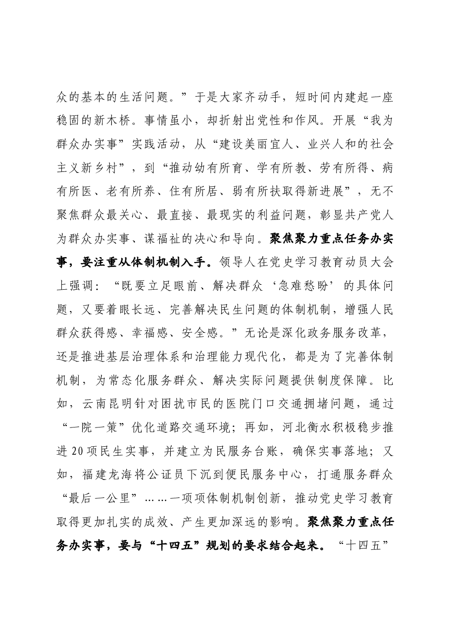 专题辅导教案+PPT:我为群众办实事真正把“我为群众办实事”办到群众心坎上.docx,第4页预览