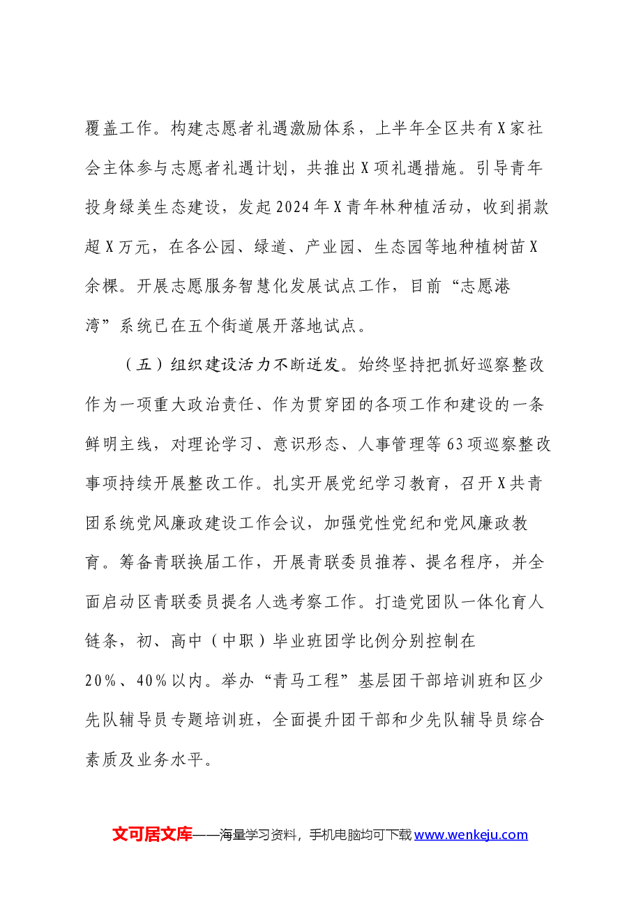 共青团系统2024年上半年总结暨下半年工作计划.docx,第4页预览