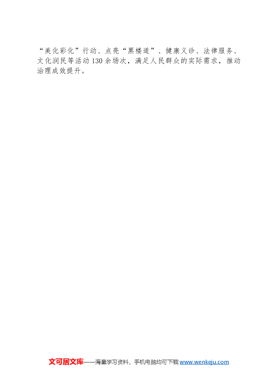 区委关于党建引领基层治理体系建设情况汇报.docx,第4页预览