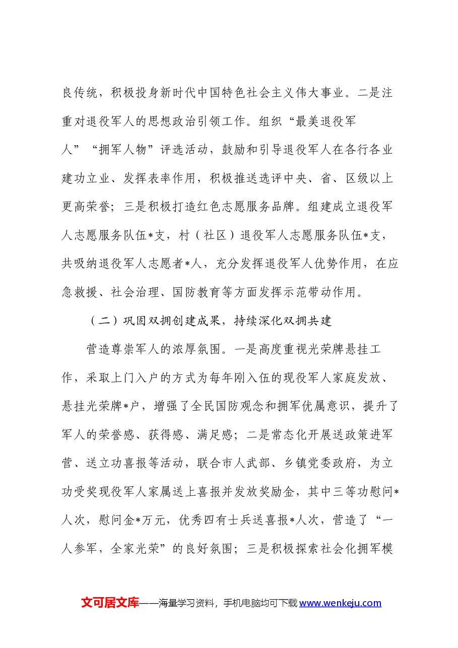 退役军人事务局 2024 年上半年工作总结及下半年工作计划.docx，第2页预览