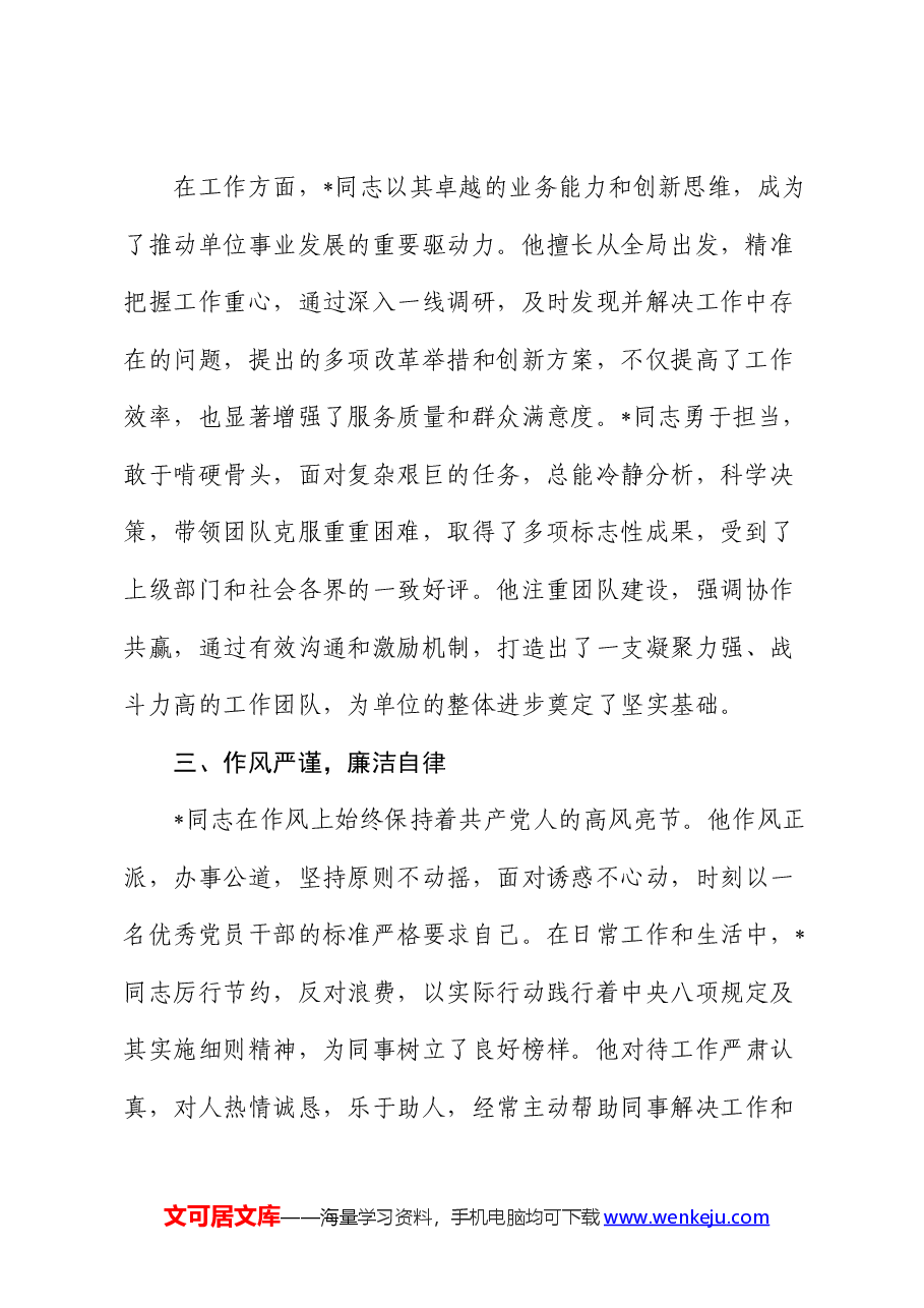 2024年某局干部考察现实表现材料.docx,第2页预览