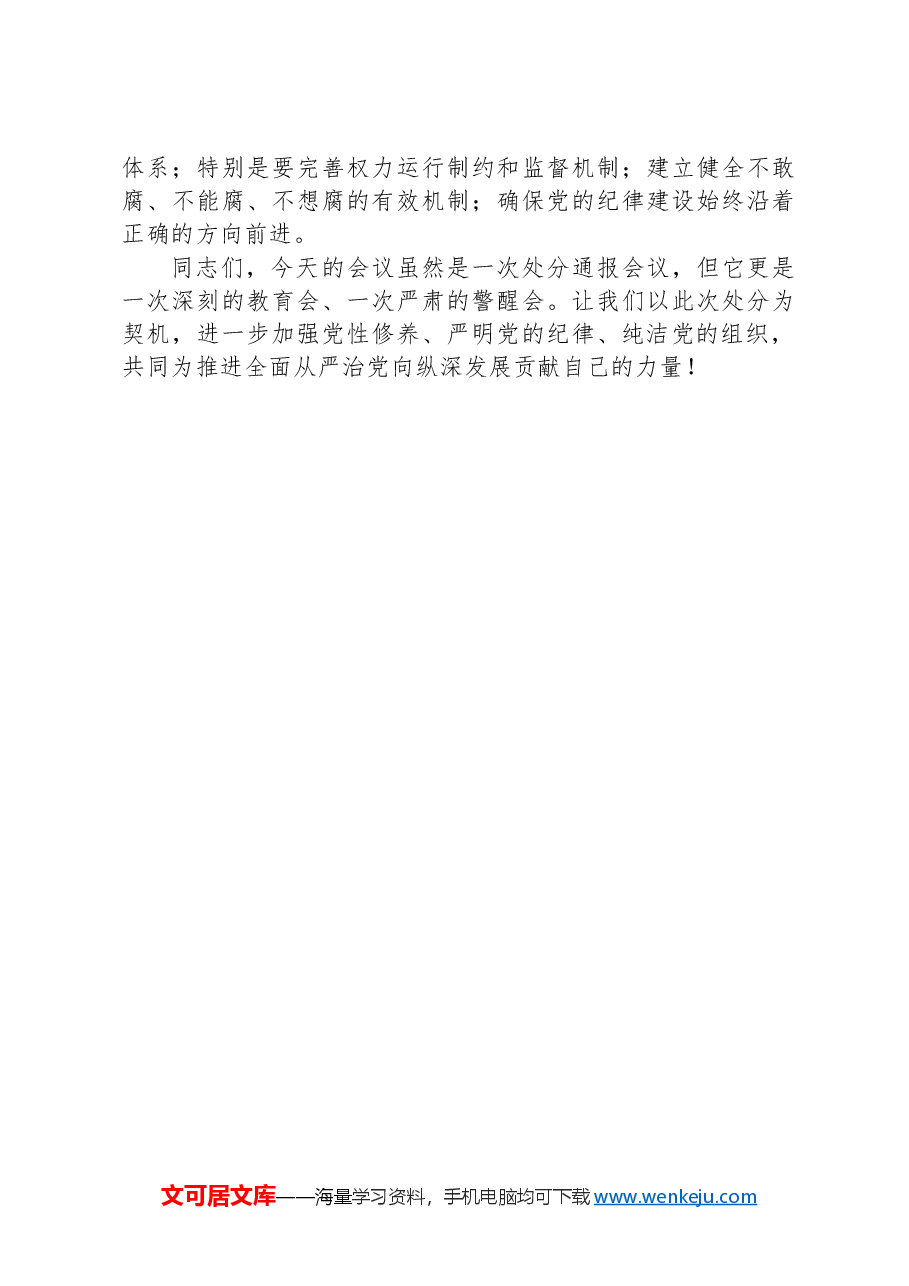 支部书记在党员处分通报会议上的讲话.docx,第3页预览