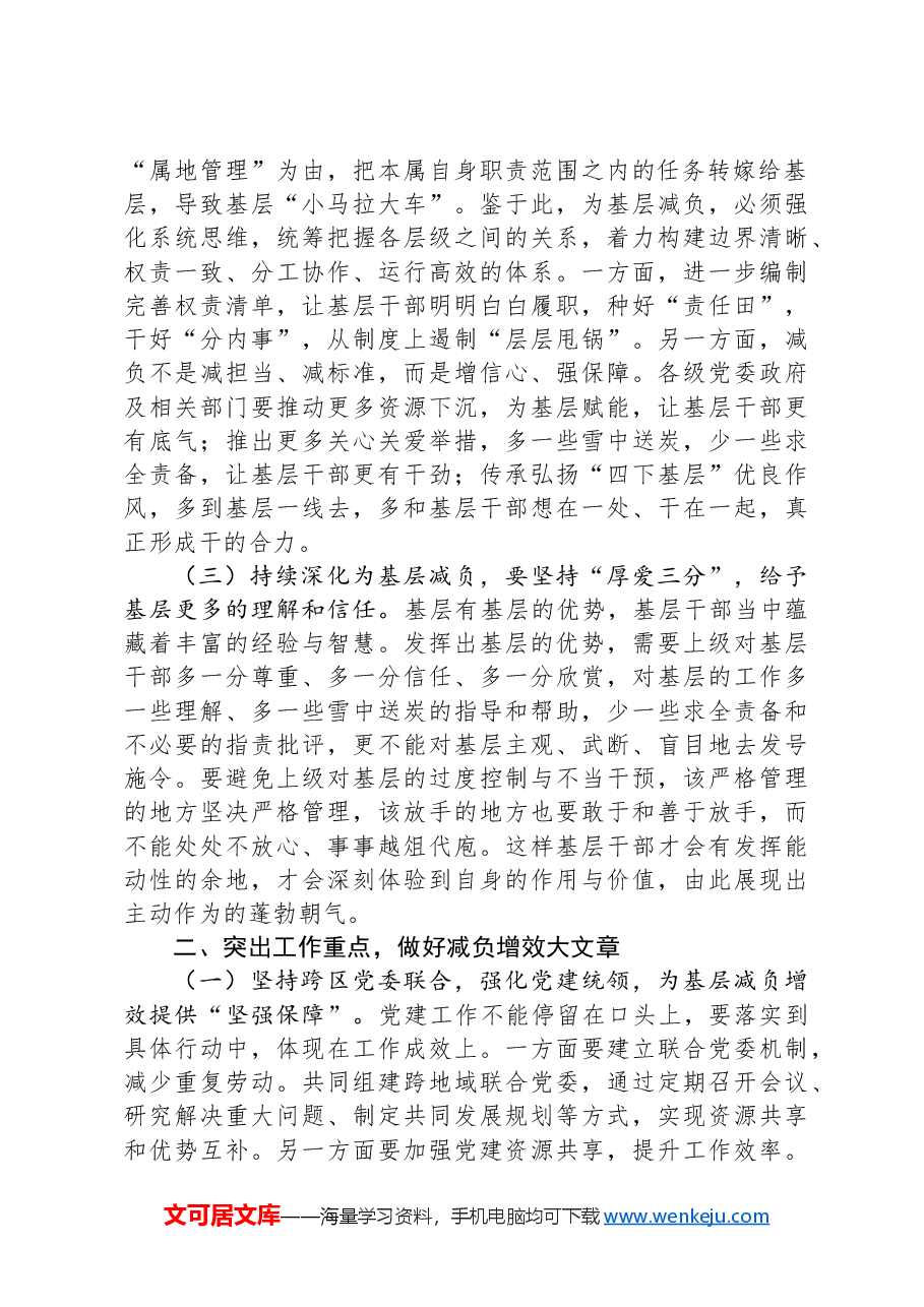 在基层减负工作推进会议上的讲话：打好基层减负“组合拳”+做优提质增效大文章.docx，第2页预览