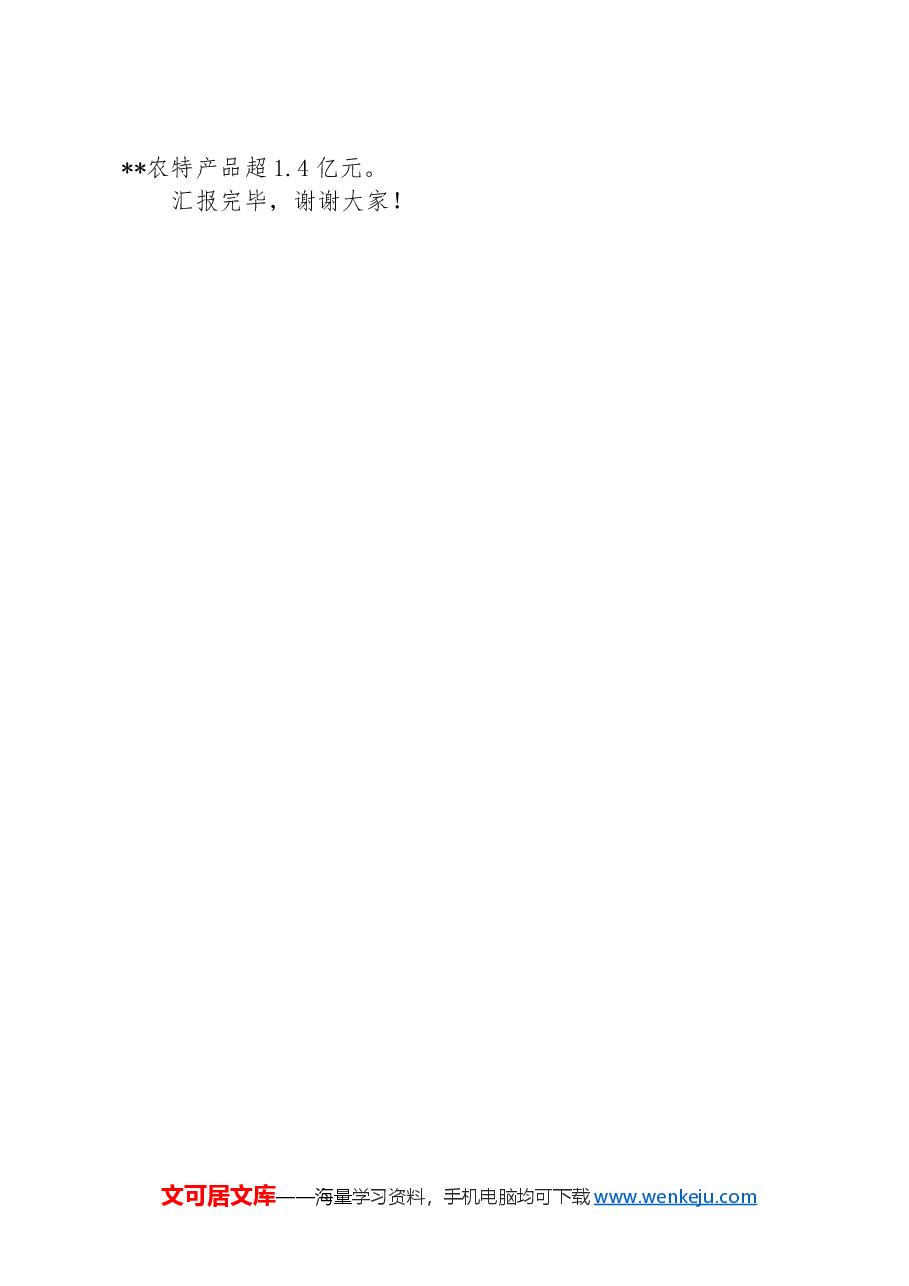 在2024年全市民营经济高质量发展座谈会上的汇报发言.docx，第4页预览
