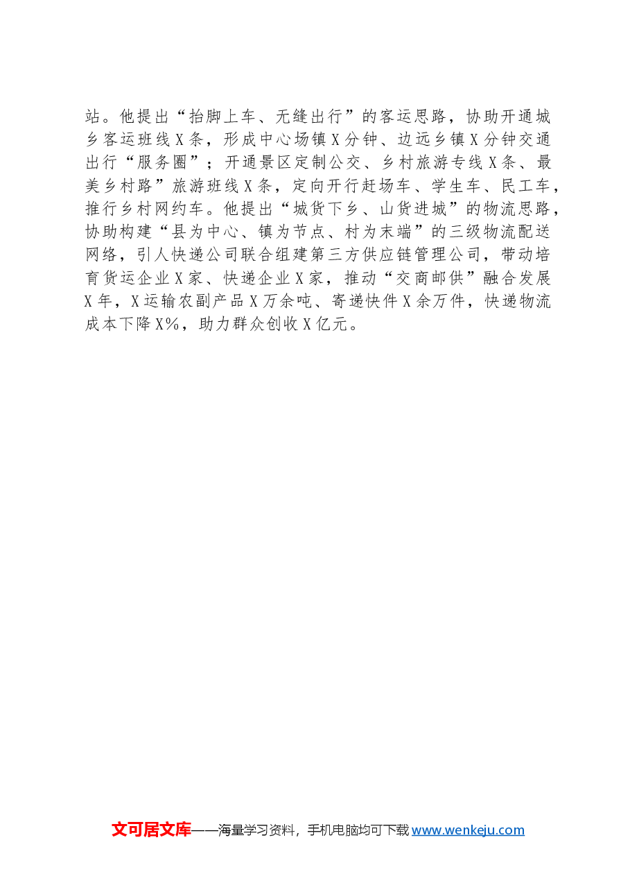 交通运输领域优秀共产党员先进事迹材料.docx,第3页预览