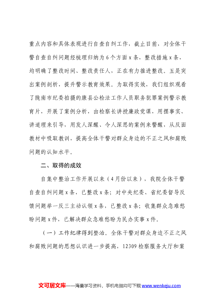 群众身边不正之风和腐败问题集中整治行动开展情况报告.docx,第3页预览