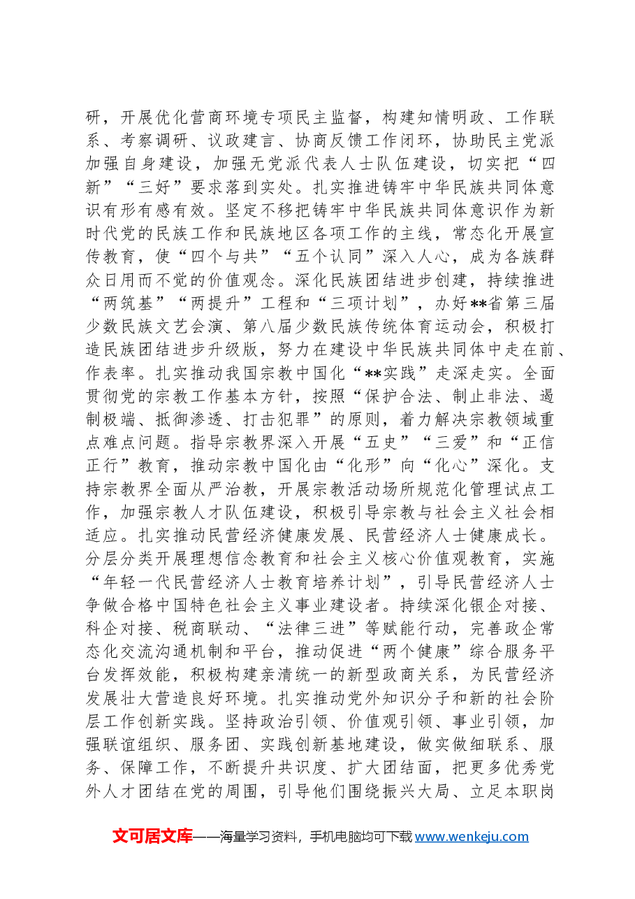 在统战部理论学习中心组集体学习会上的研讨交流发言.docx，第3页预览