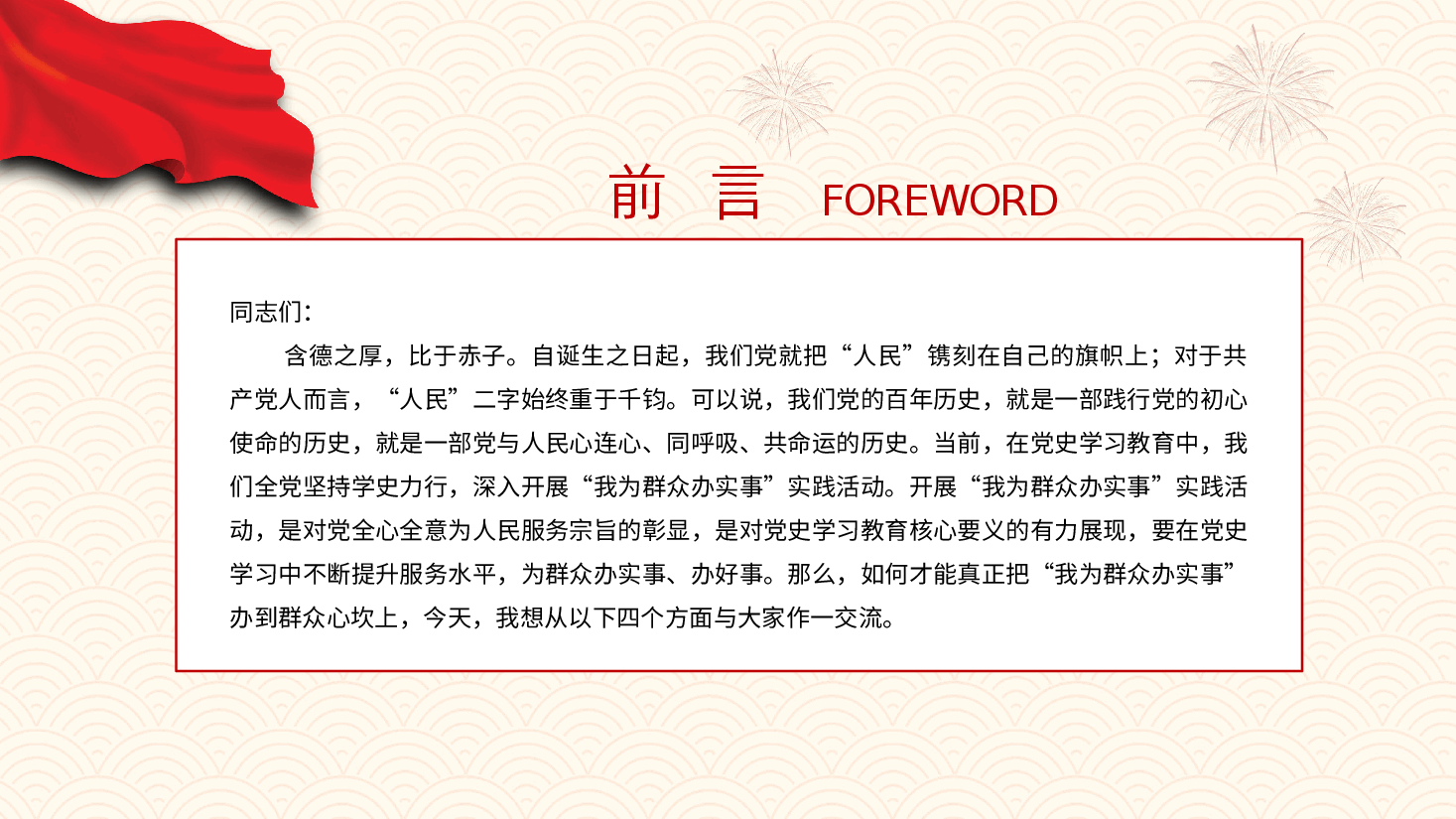 专题辅导教案+PPT:我为群众办实事真正把“我为群众办实事”办到群众心坎上.docx.pptx,第2页预览
