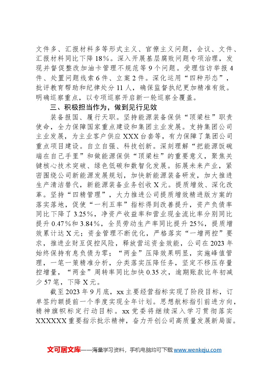 国企党建典型交流材料.docx,第3页预览