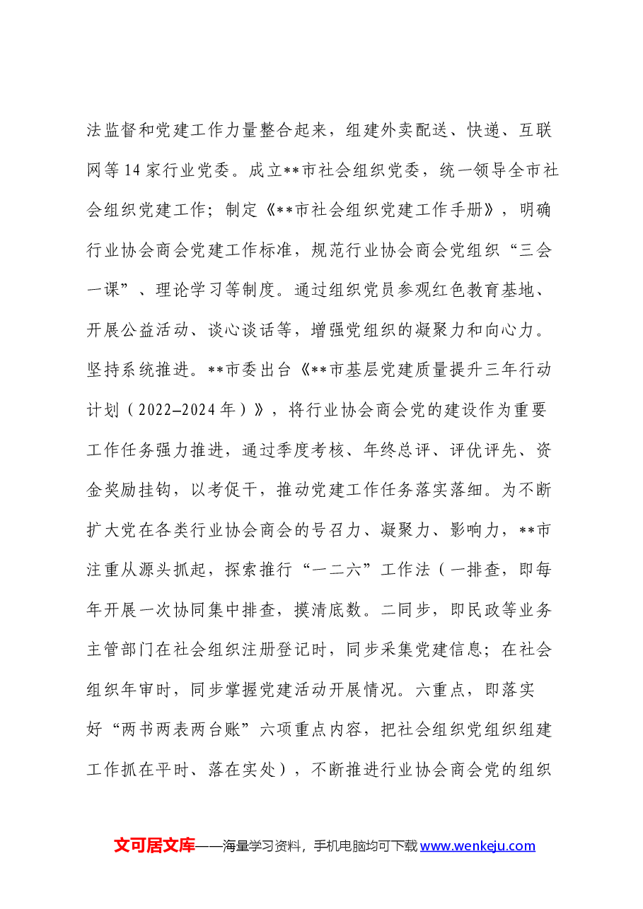 某市在2024年全省行业协会商会健康发展座谈会上的交流发言.docx,第2页预览